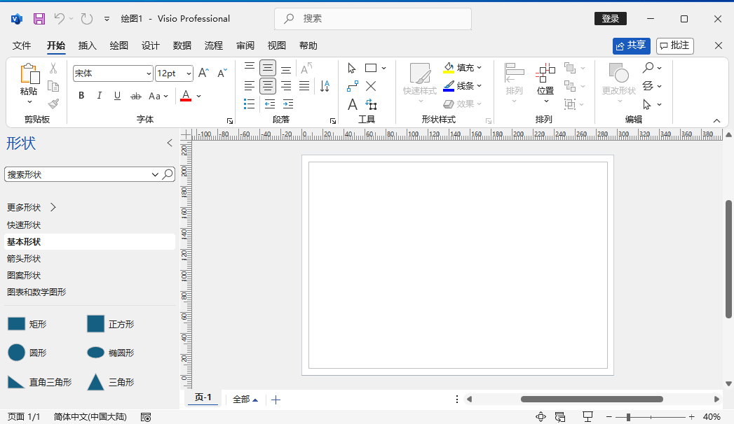 Visio 2024软件下载与安装教程