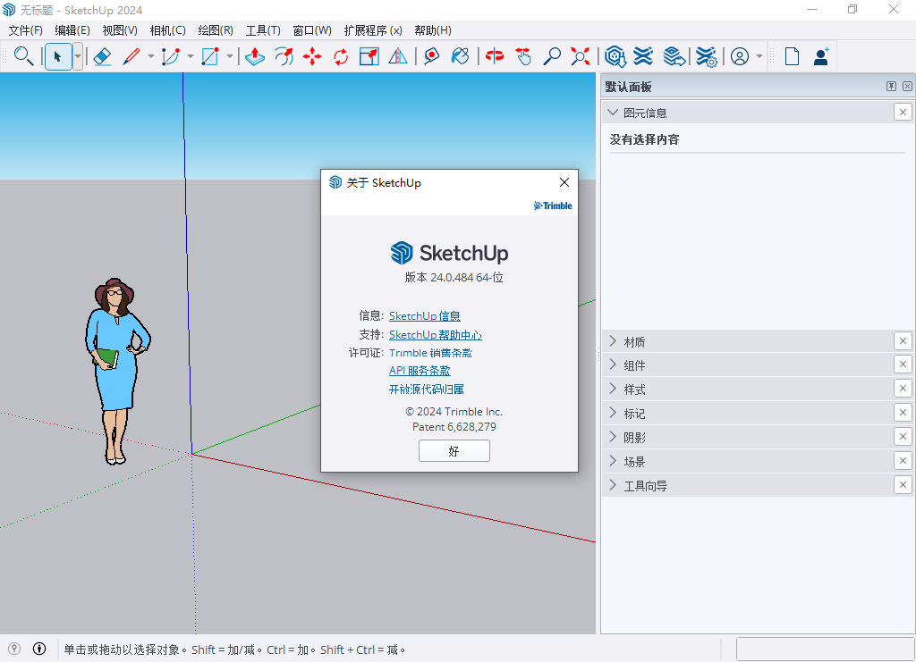 SkekchUp Pro 2024下载与安装教程