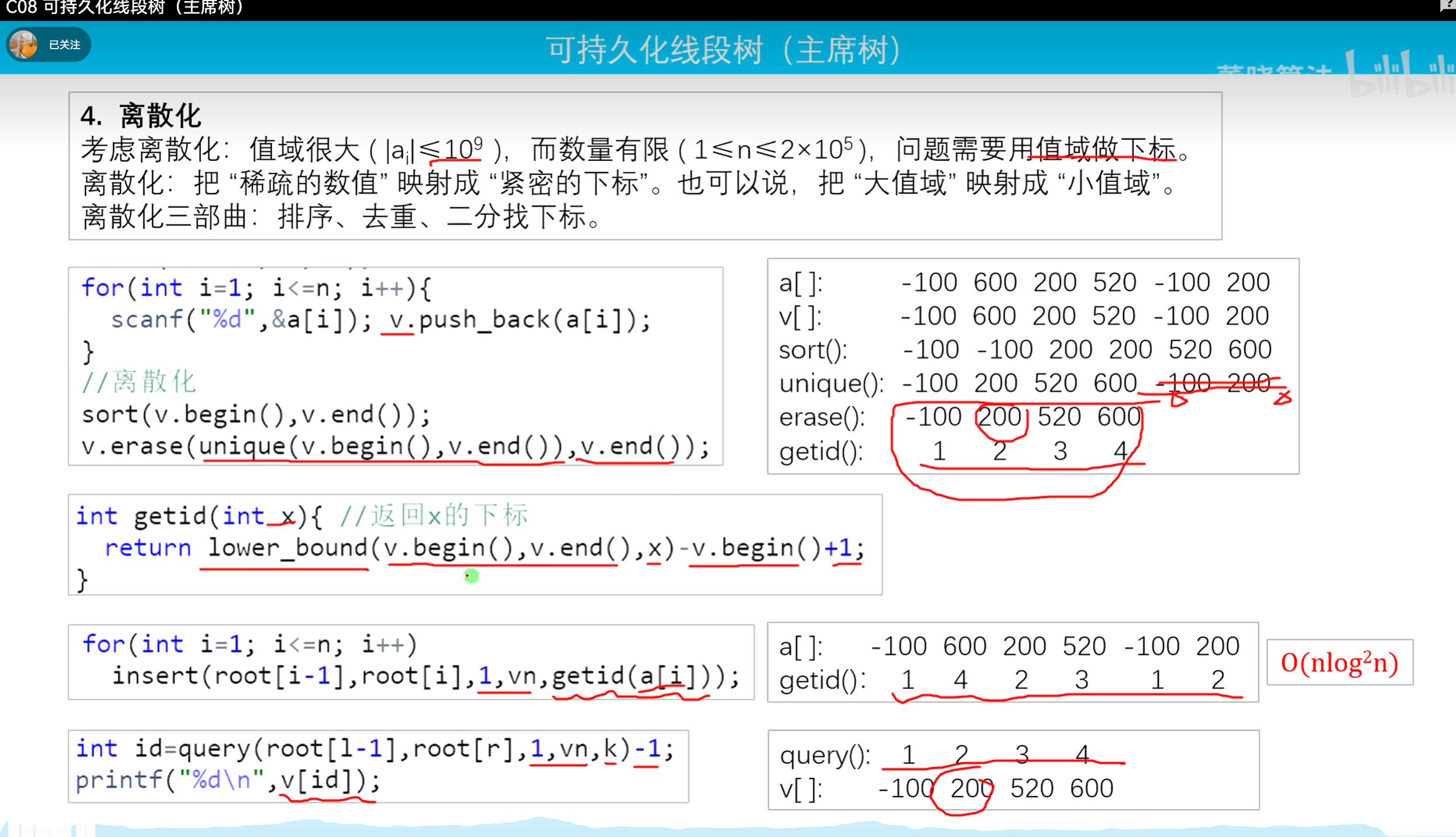 P3834 【模板】可持久化线段树 2（主席树）