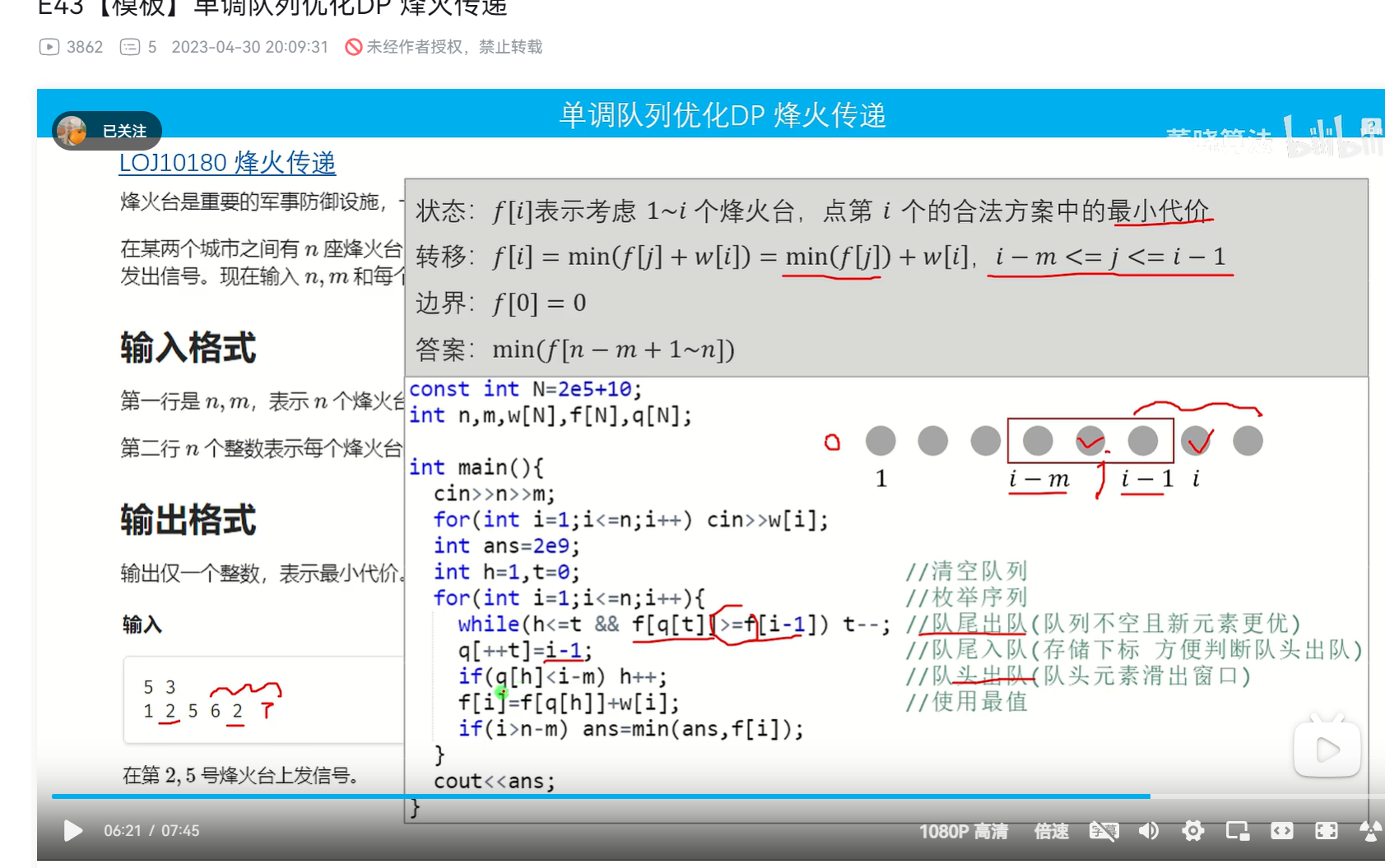 烽火传递（单调队列dp）