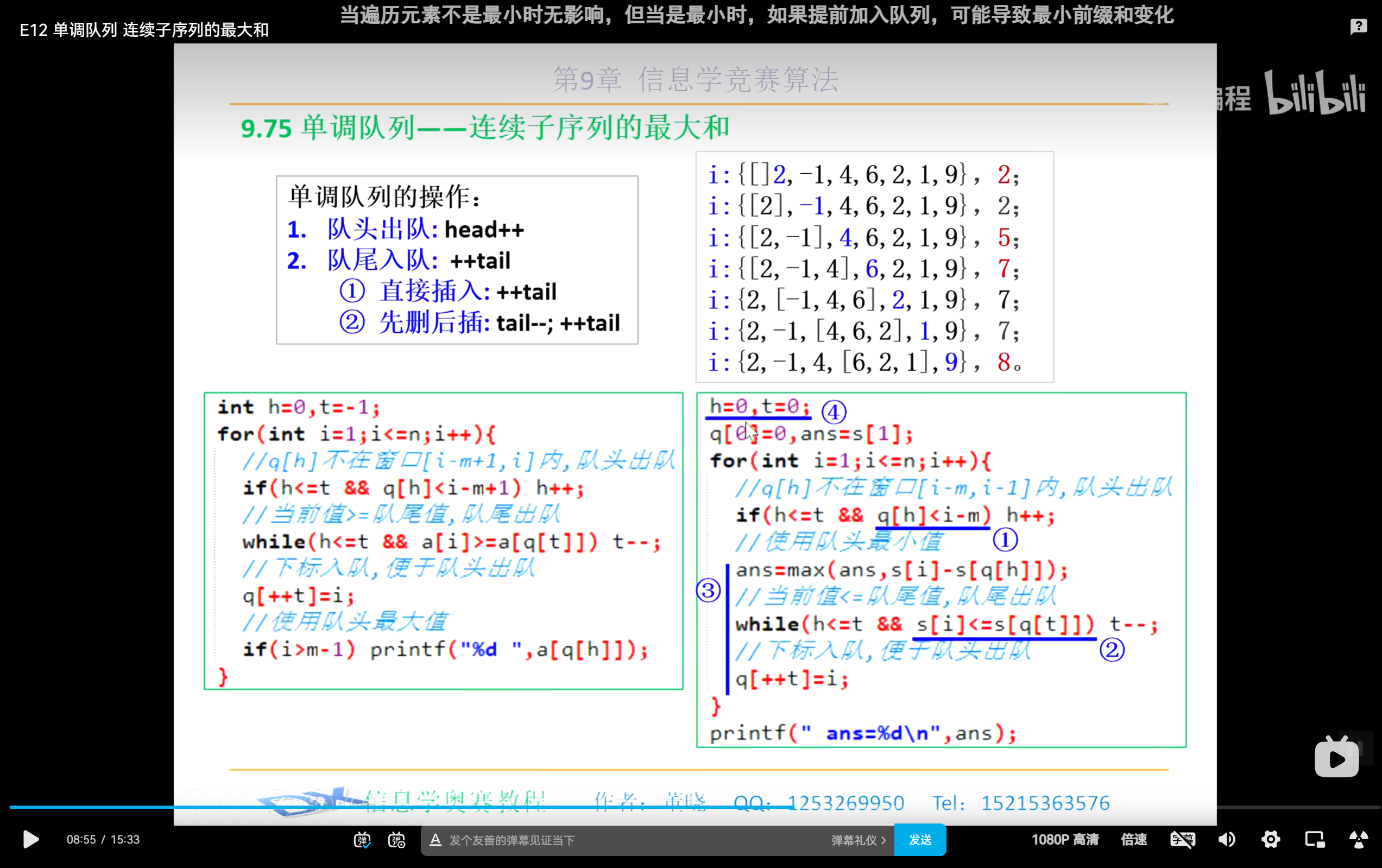 最大连续和（单调队列dp）