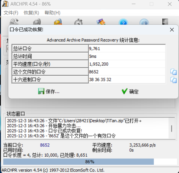 image-20251203164343525