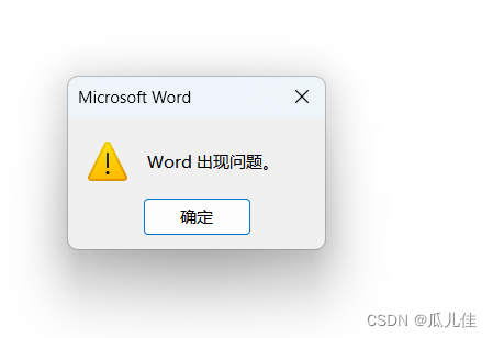 （未解决）word中插入pdf图片（高清、矢量图）