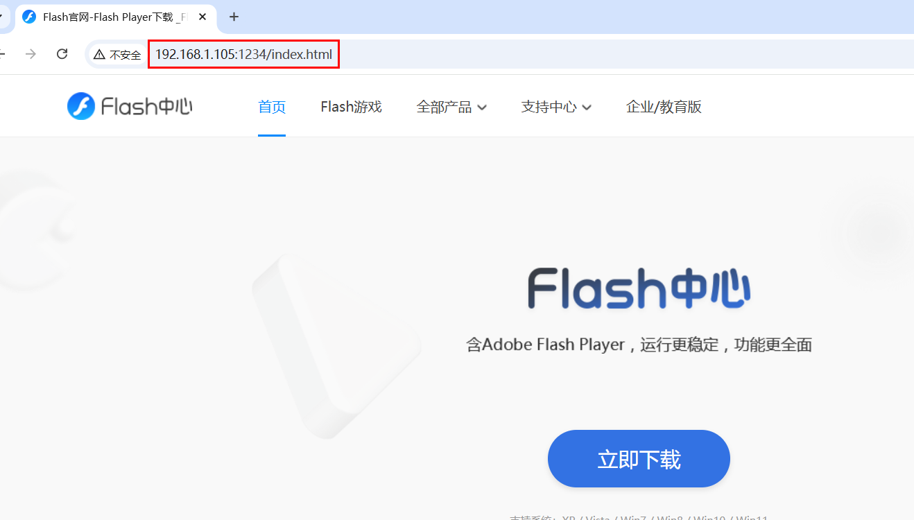 flash 钓鱼