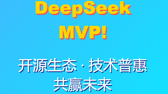 DeepSeek满血版大赏：官方得了“MVP”，第三方是“躺赢狗”？