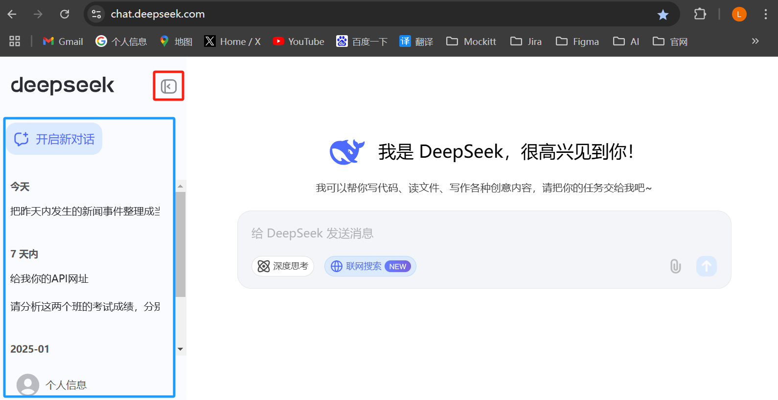 Deepseek学习随笔（2）--- 快速上手DeepSeek