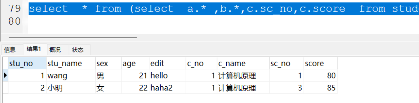 msyql三表命令