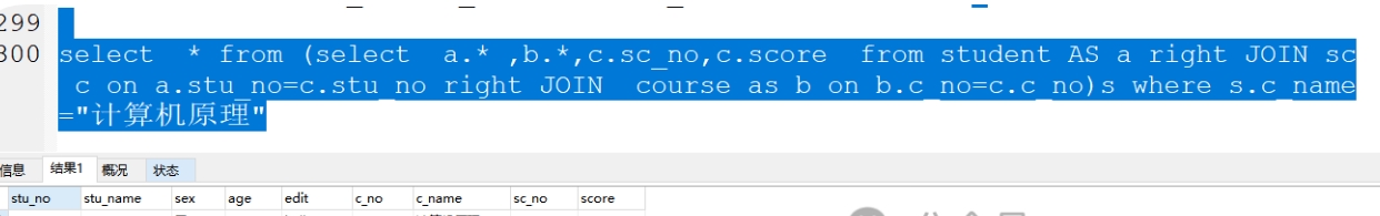 MySQL语句查询——子查询和三表查询