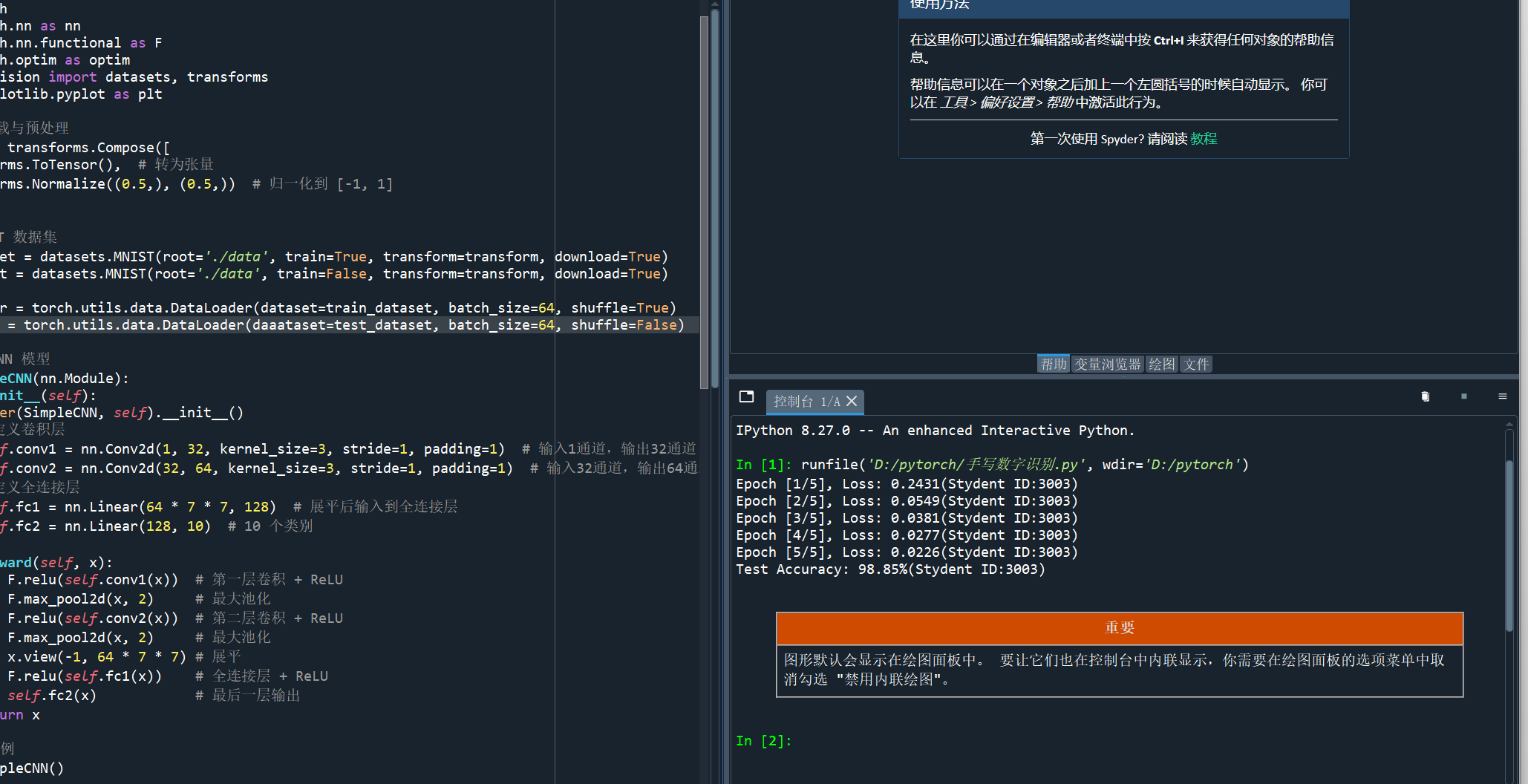 手写数字识别,有学号