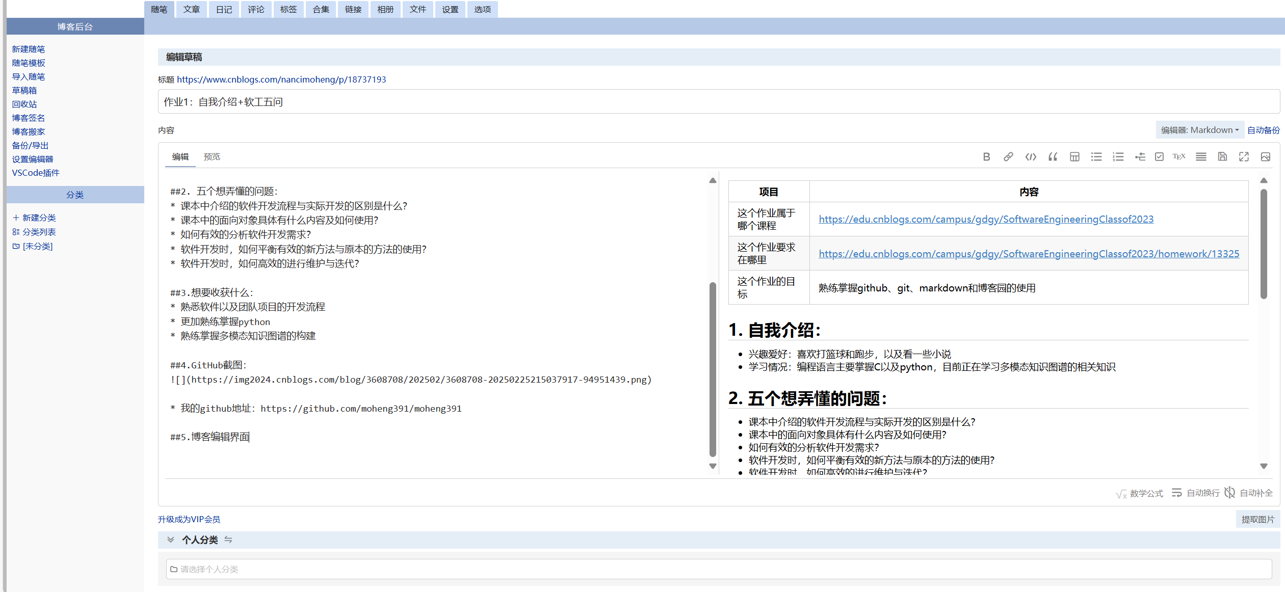 作业1：自我介绍+软工五问