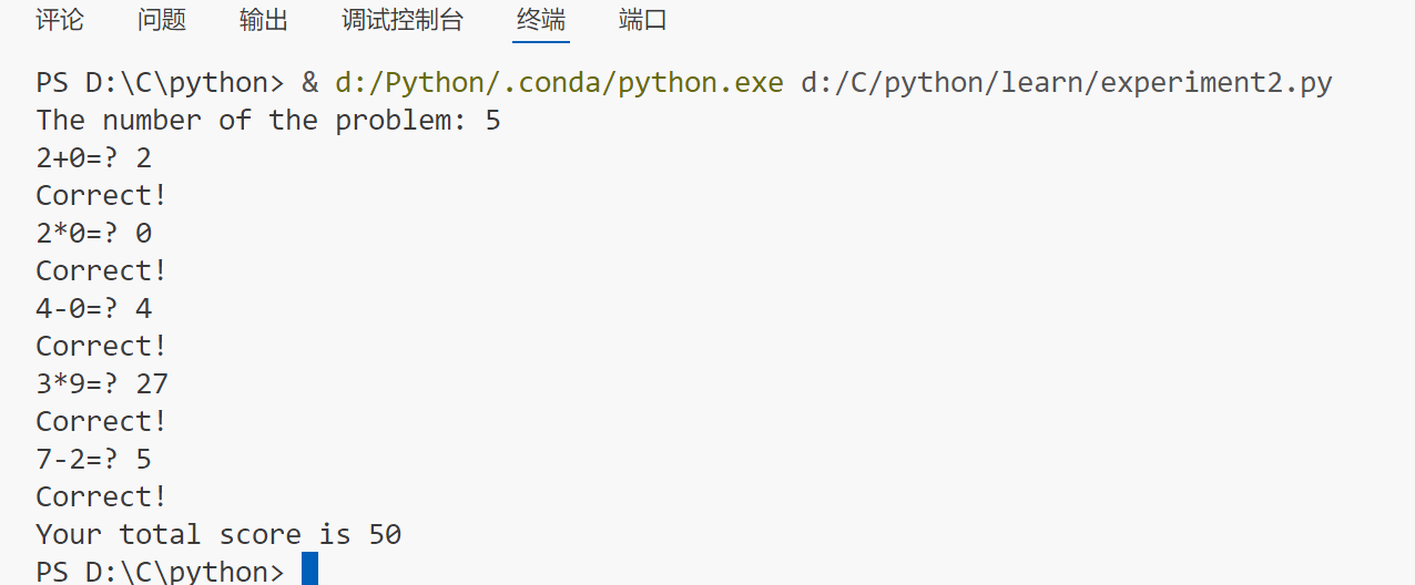 出题程序运行结果