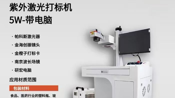 代理超精密、超实惠的紫外打标机系列