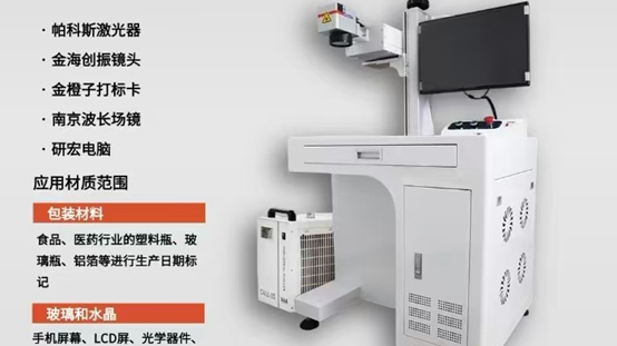 光纤打标机和紫外打标机优缺点对比--外协加工-委外加工-激光切割雕刻代加工-河南郑州-芯晨微纳（河南）光电科技有限公司