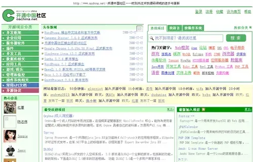 2008年，开源中国正式上线