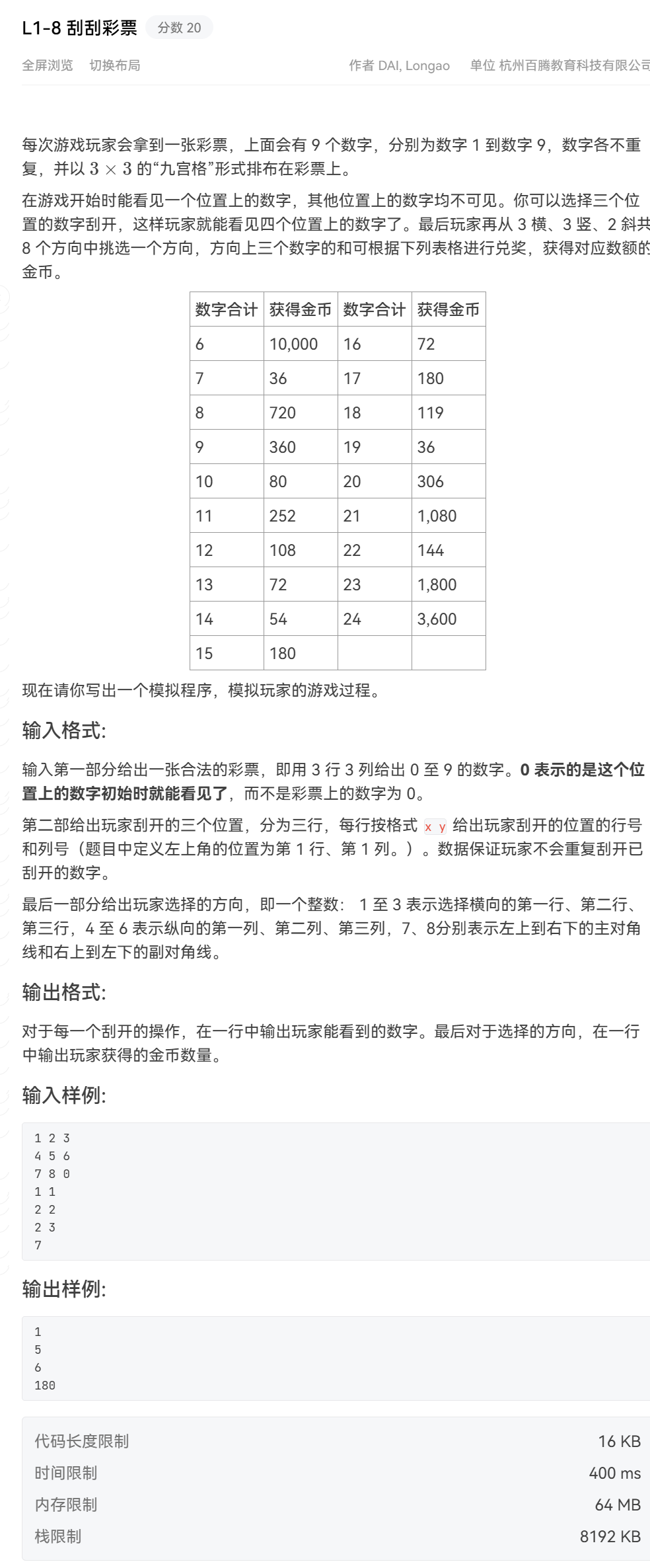 2020-PTA总决赛-L1-8 刮刮彩票(仅代码)