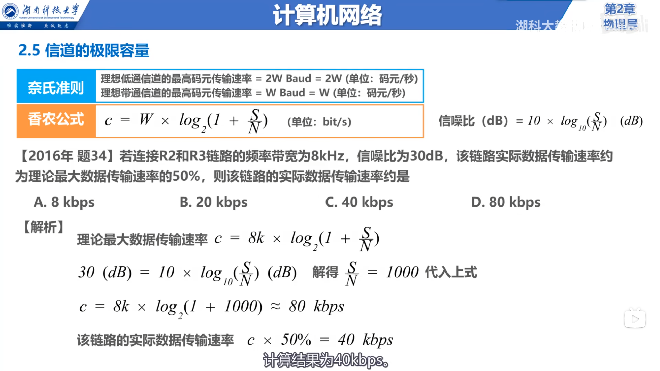 奈氏准则，香农公式