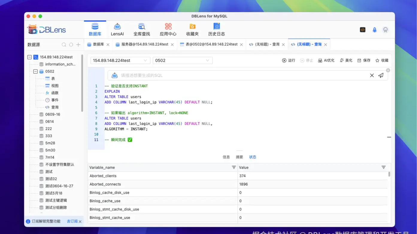 MySQL新增字段DDL：锁表全解析、避坑指南与实战案例
