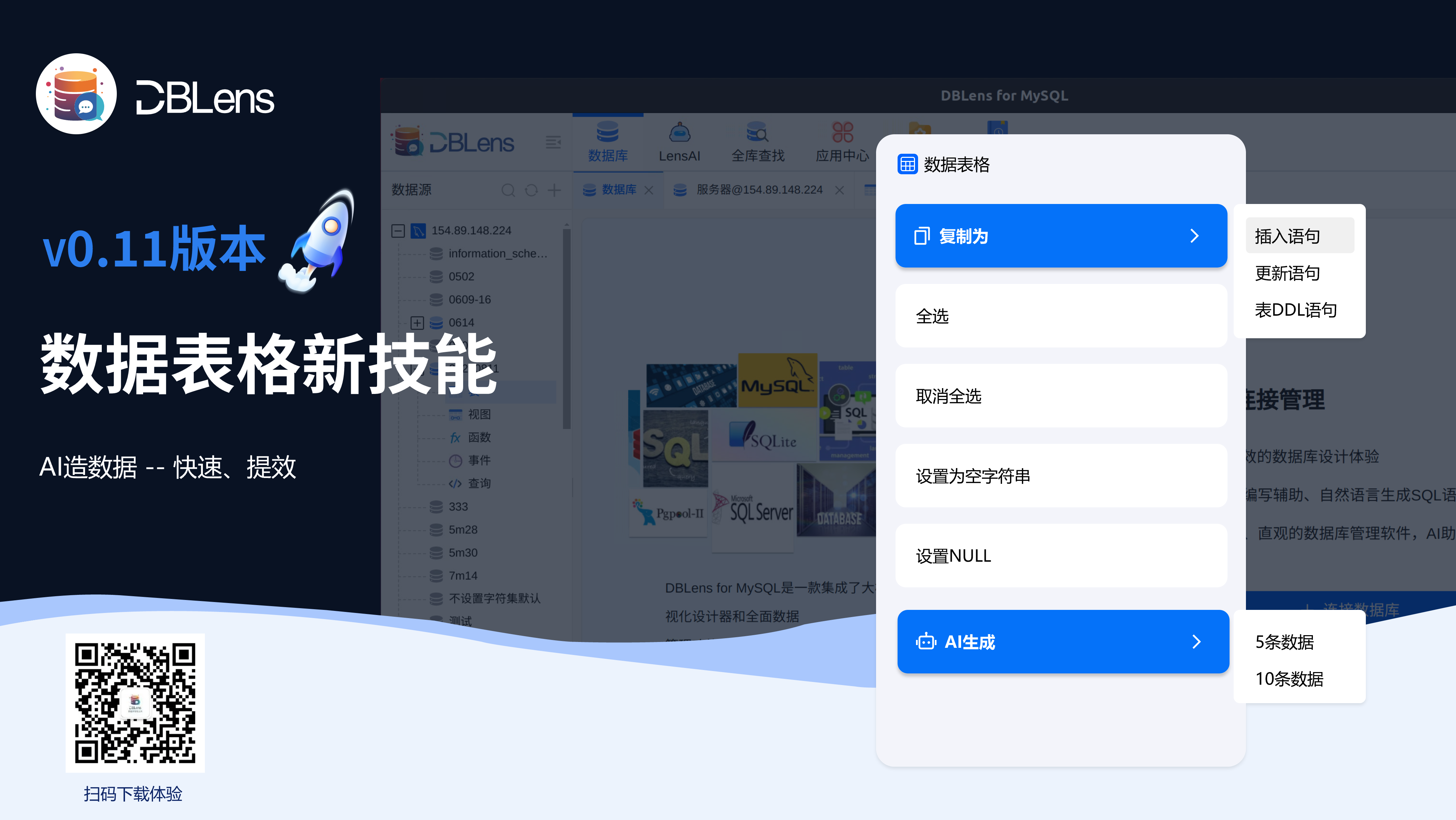 DbLens：告别手动Mock数据，右键一键智能生成数据库内容