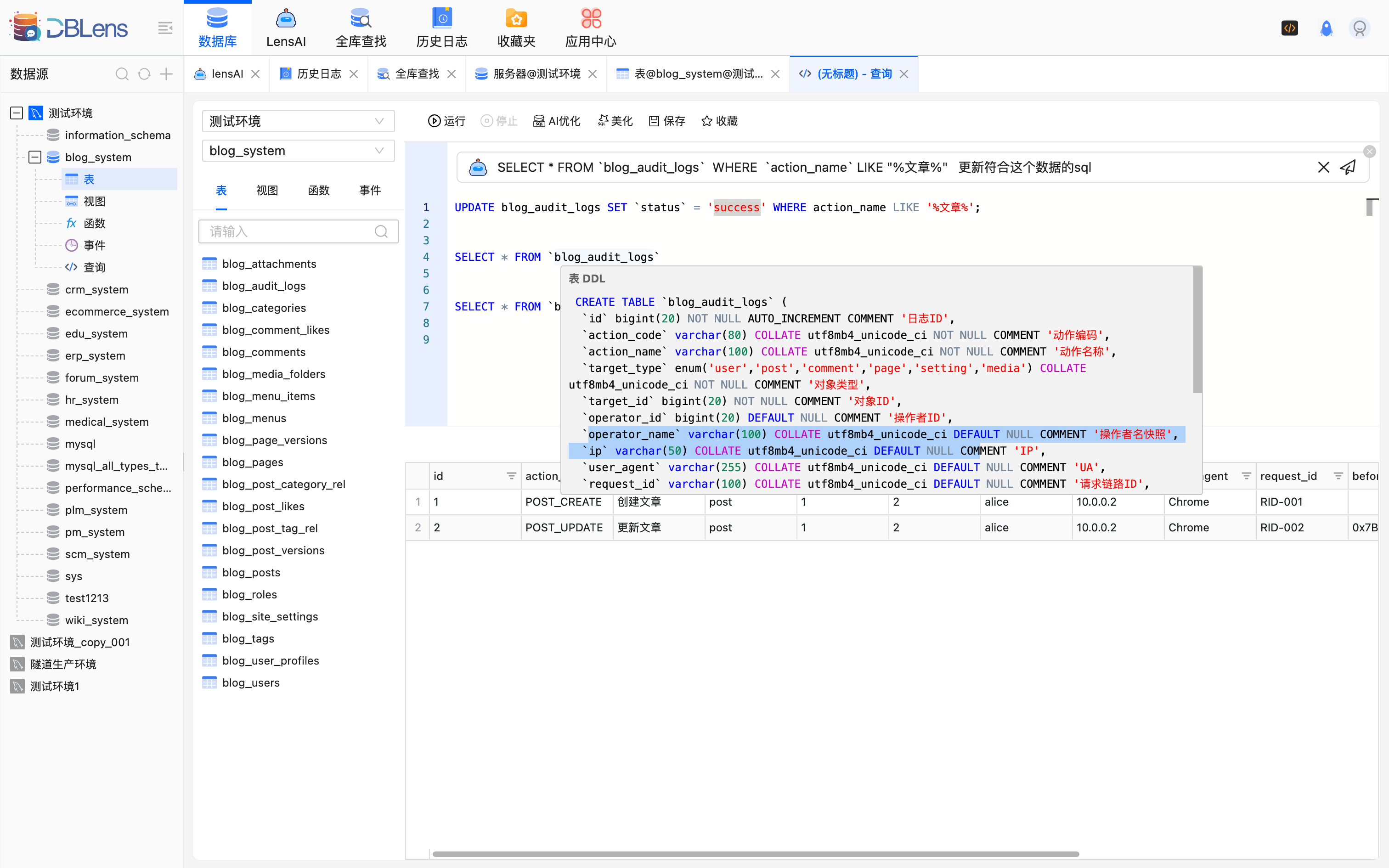 智能 SQL 代码补全\表 DDL 悬浮提示