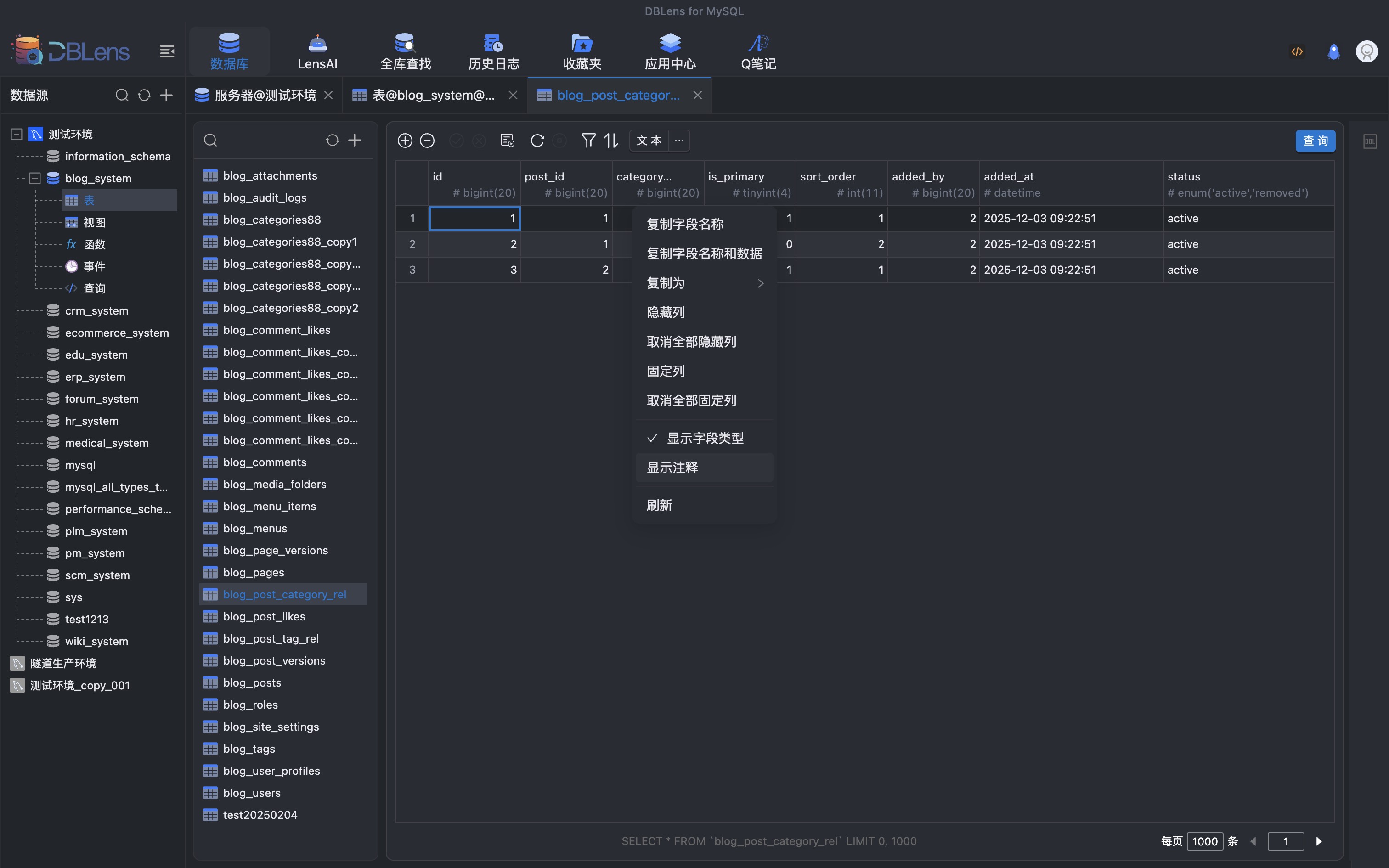 dblens for mysql表数据页