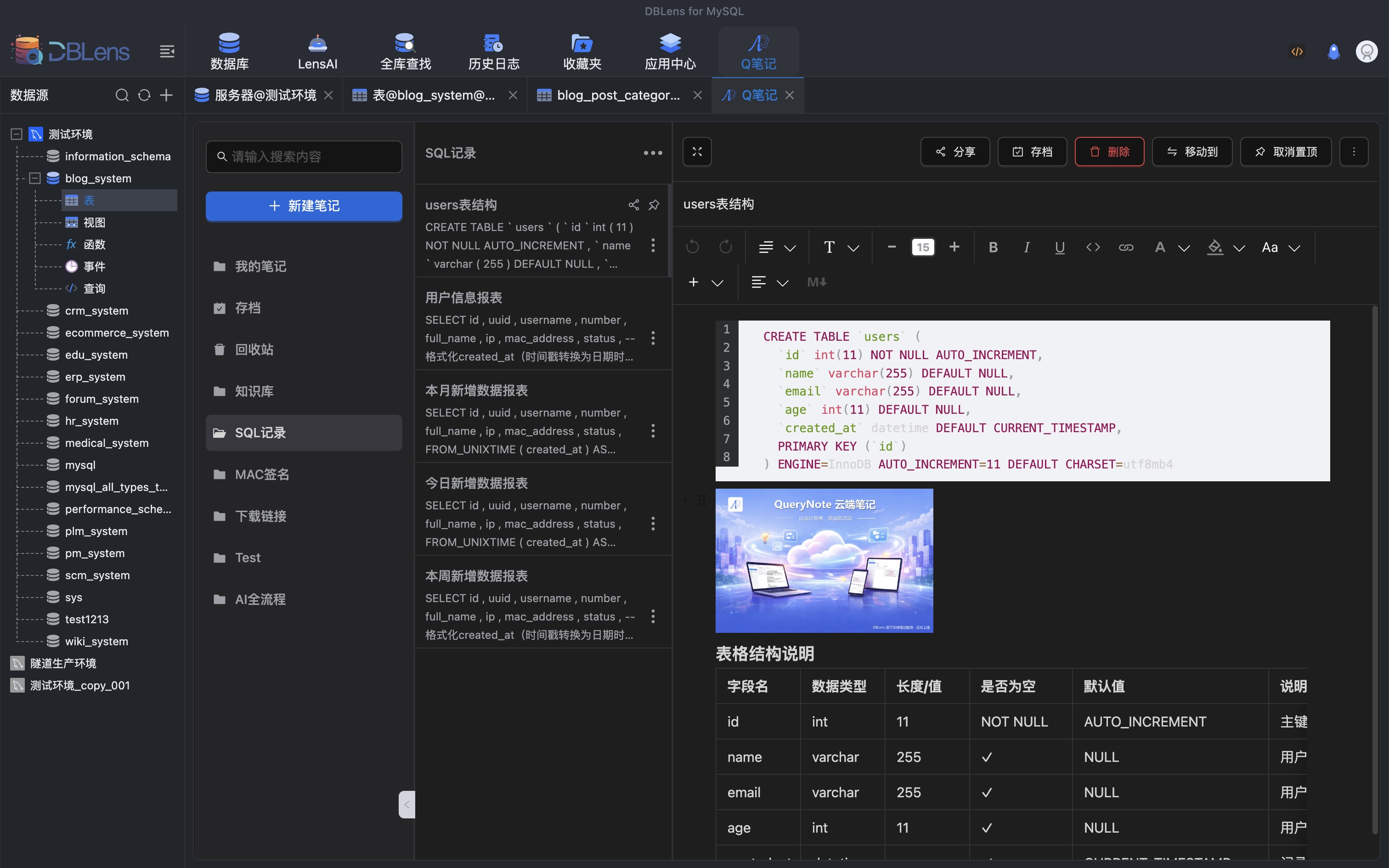 QueryNote内嵌笔记