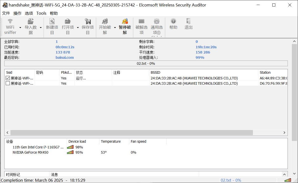 WiFiGrab教程2：一键抓包5G并使用字典破解全流程