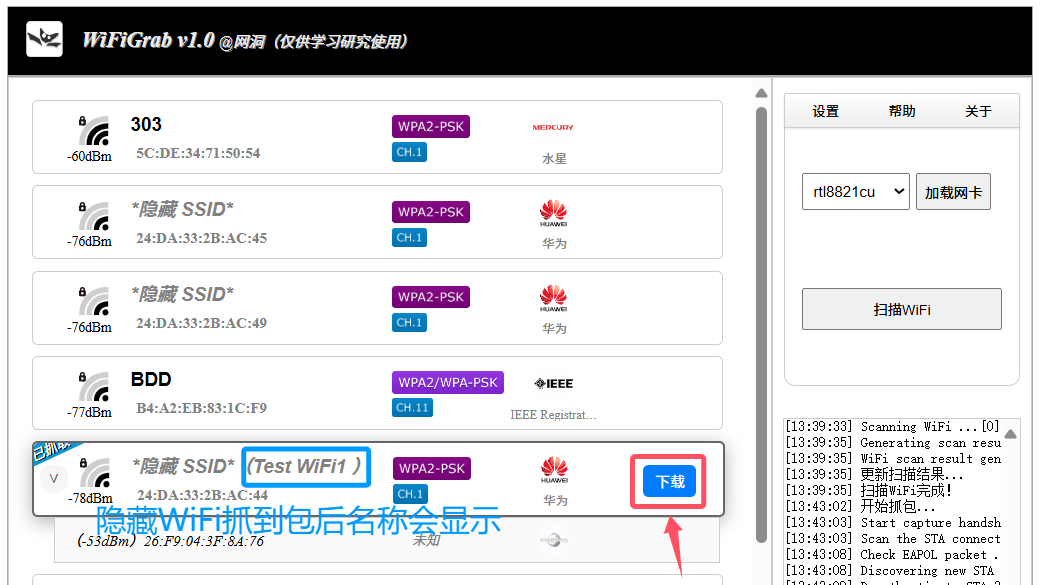 隐藏 WiFi 快速抓包获取 SSID 名称