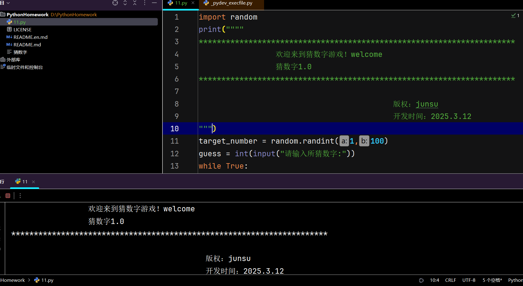 20241123实验一《python程序设计》实验报告