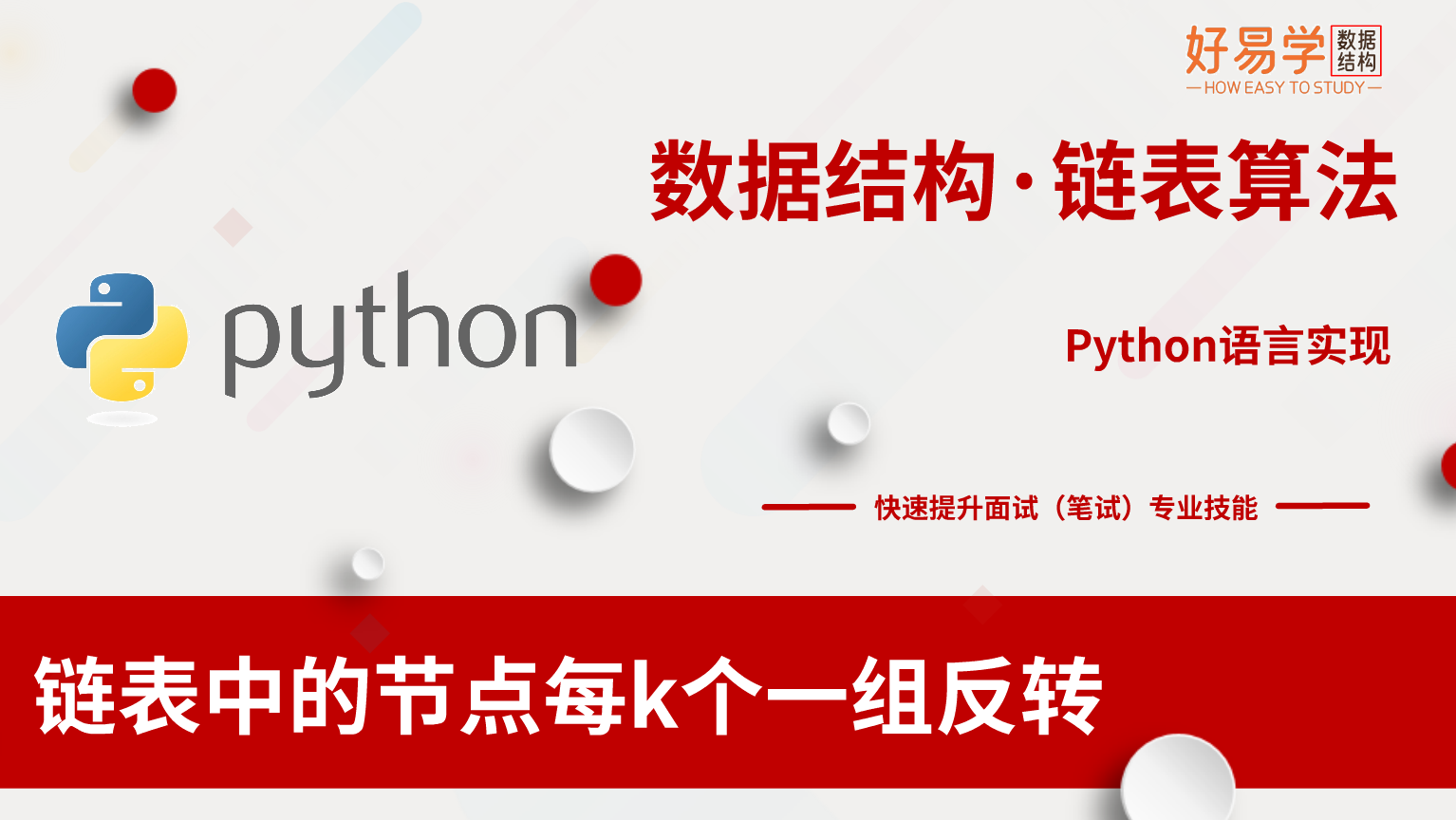 可视化图解算法05:链表中的节点每k个一组翻转(反转)