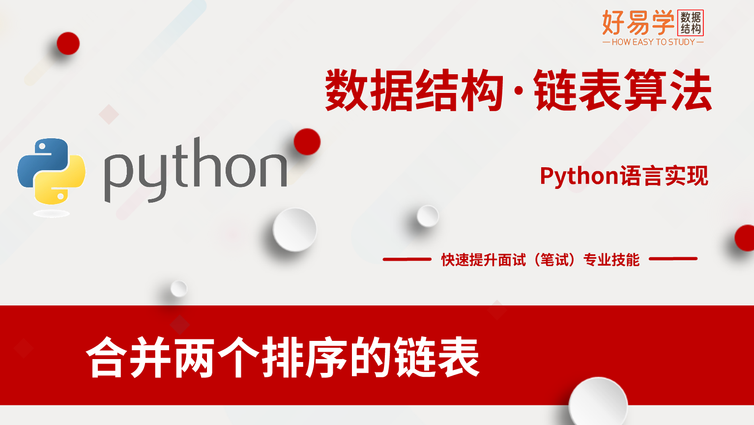 可视化图解算法06:合并两个有序(排序)的链表