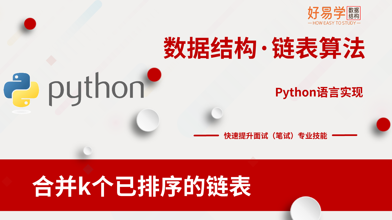 可视化图解算法07:合并k个已排序(升序)的链表