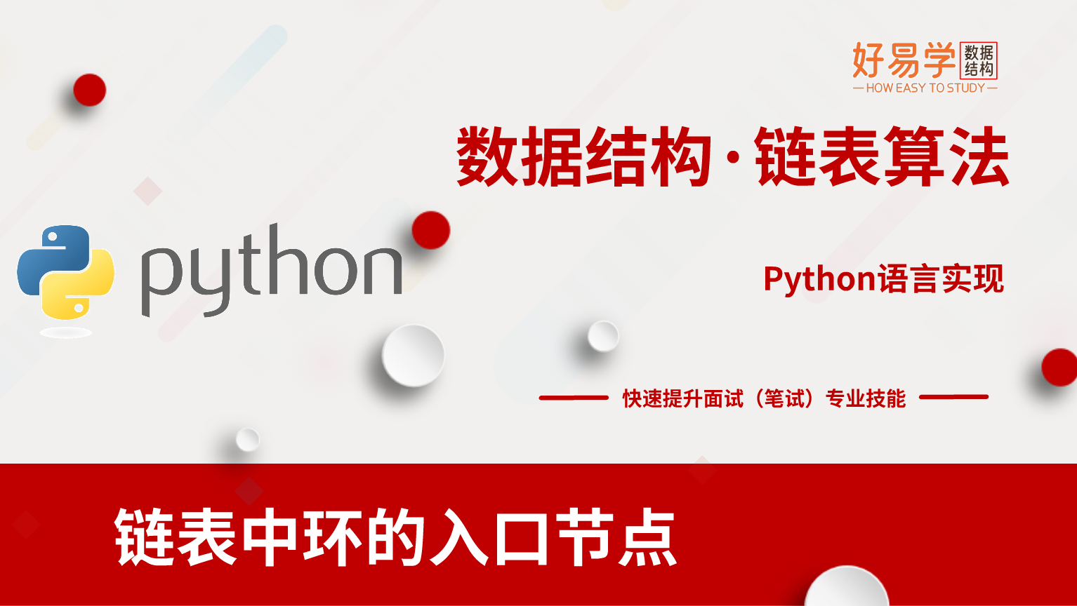 可视化图解算法09:链表中环的入口节点(环形链表 II)