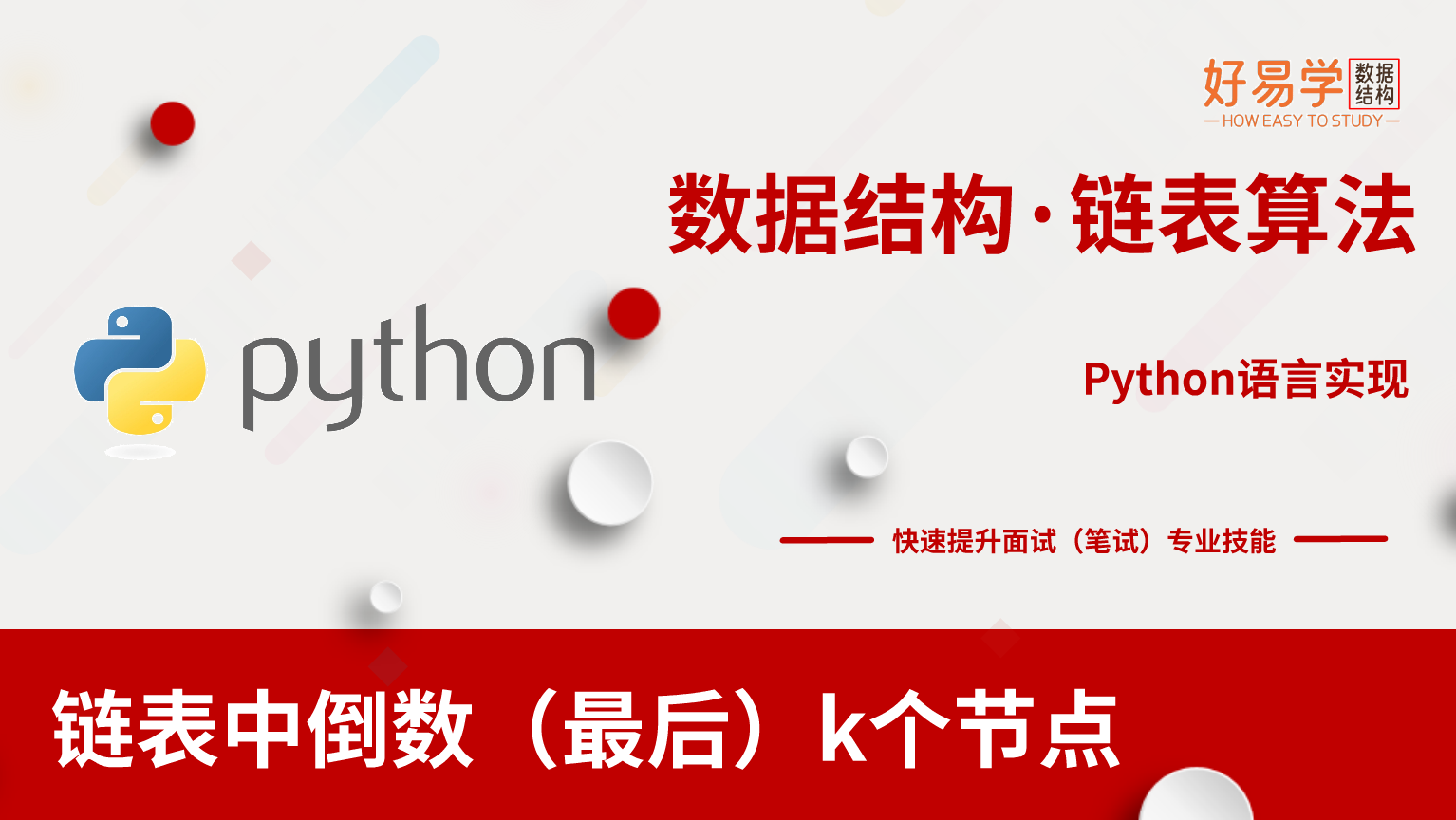 可视化图解算法10:链表中倒数(最后)k个结点