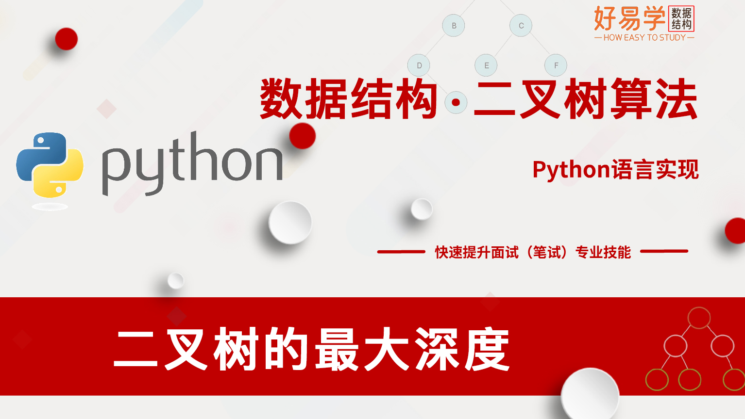 可视化图解算法25:二叉树的最大深度(高度)