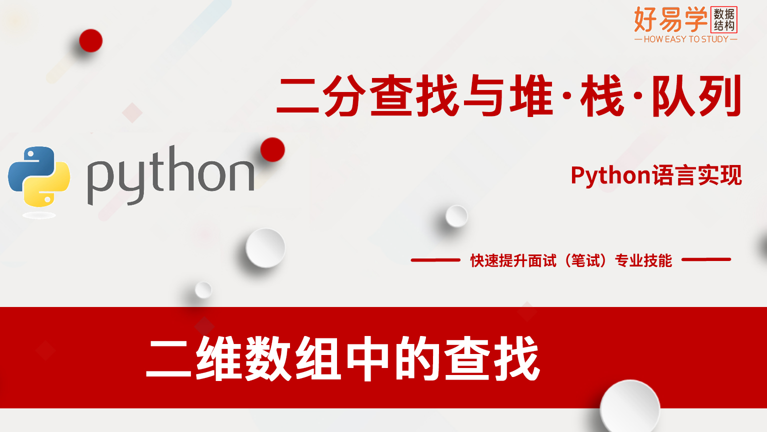 可视化图解算法41：搜索二维矩阵（二维数组中的查找）