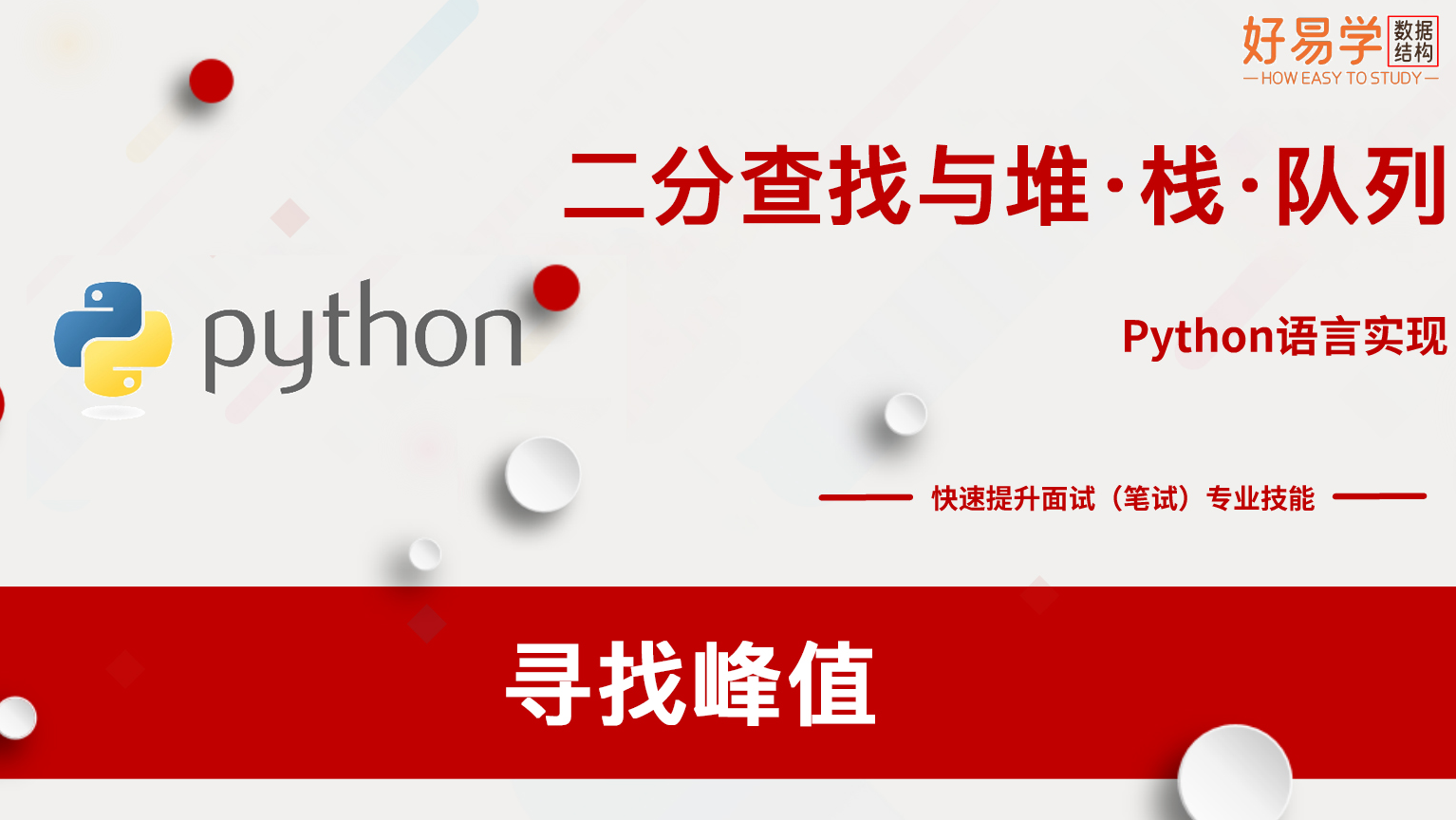 可视化图解算法42:寻找峰值