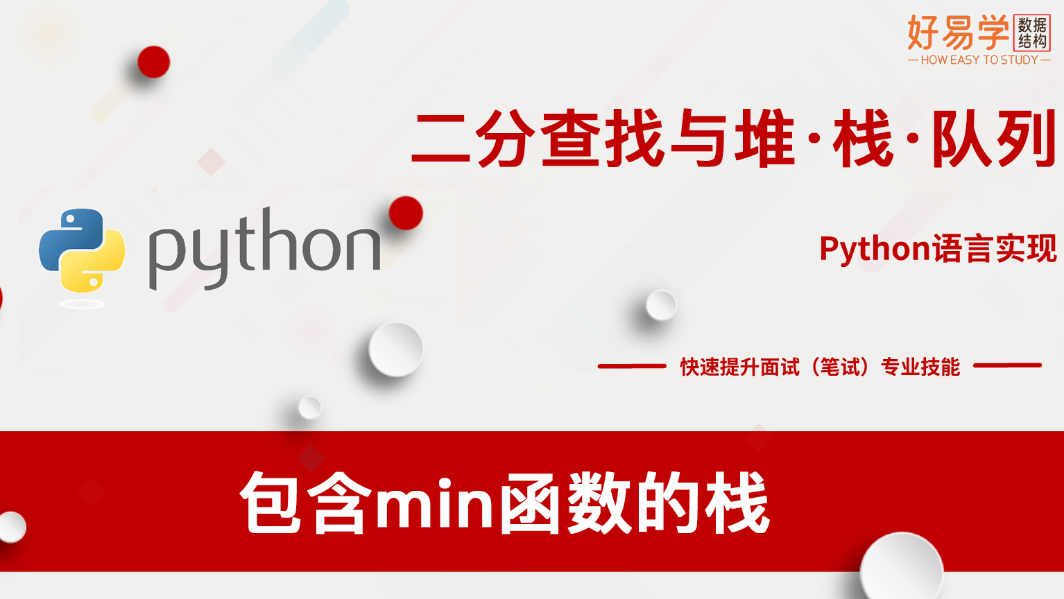可视化图解算法47：包含min函数的栈