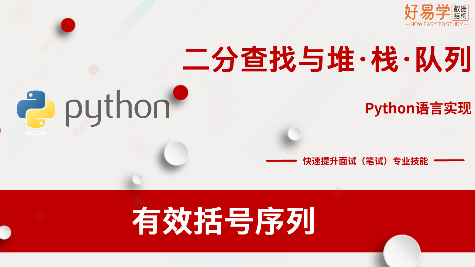可视化图解算法48：有效括号序列