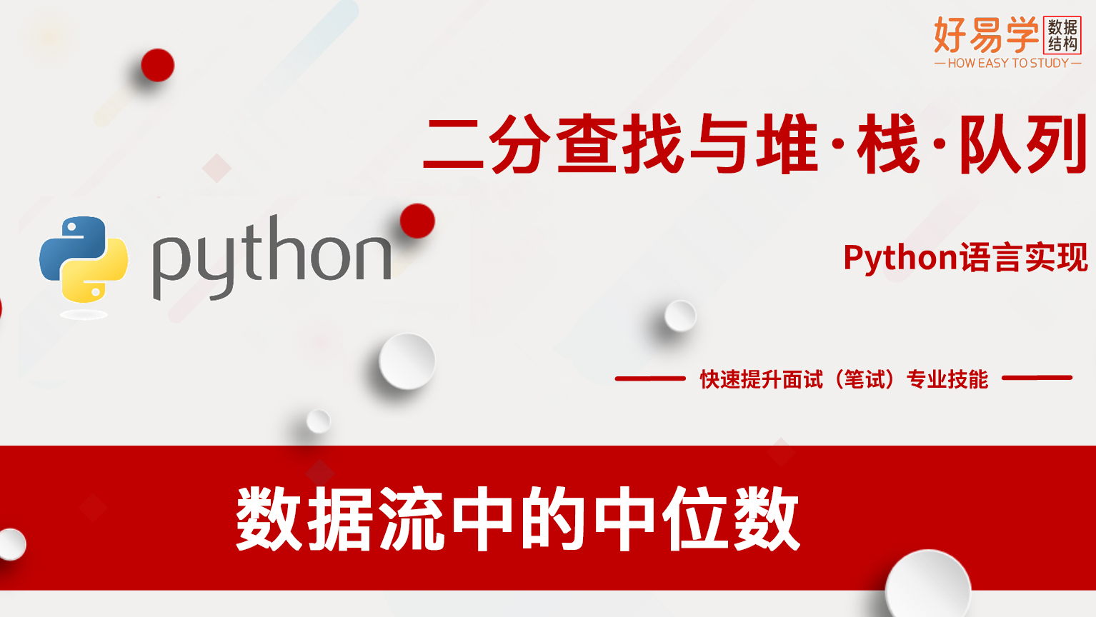 可视化图解算法52：数据流中的中位数