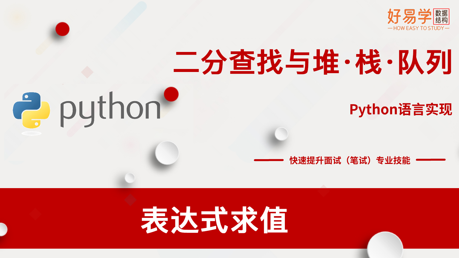 可视化图解算法53：表达式求值