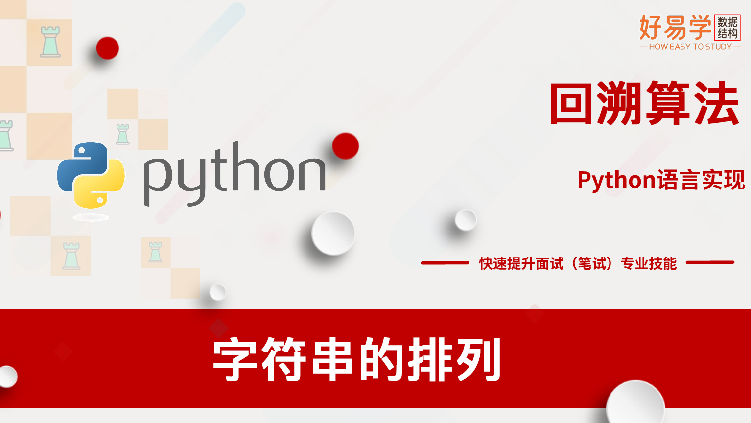 可视化图解算法57:字符串的排列