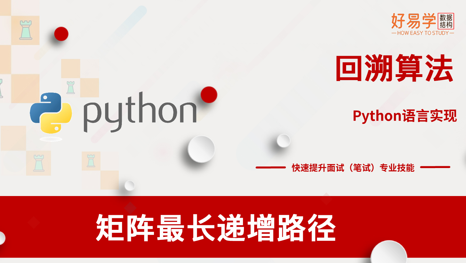 可视化图解算法60：矩阵最长递增路径