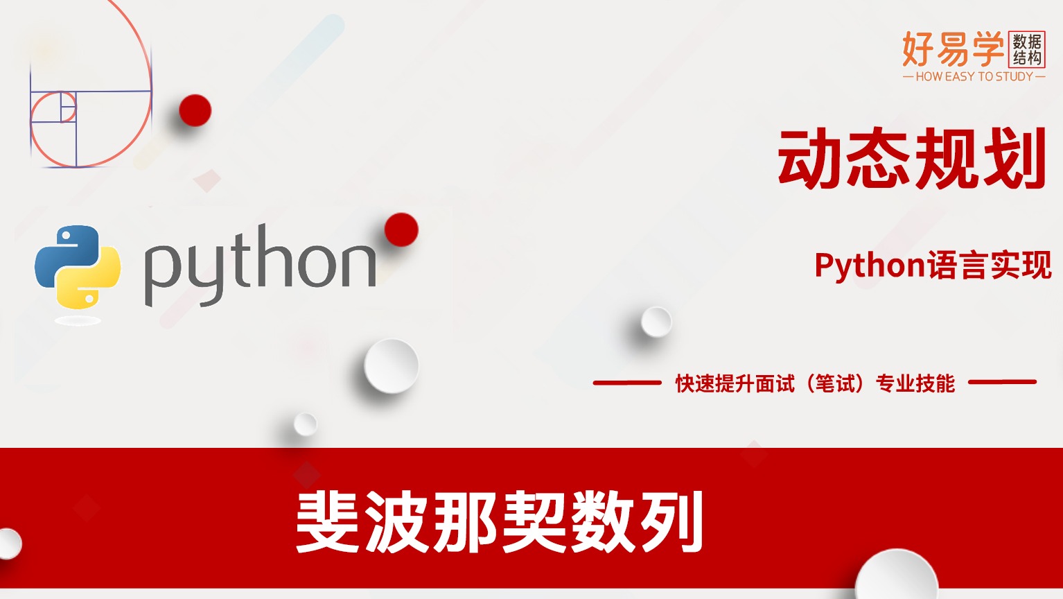 可视化图解算法72：斐波那契数列