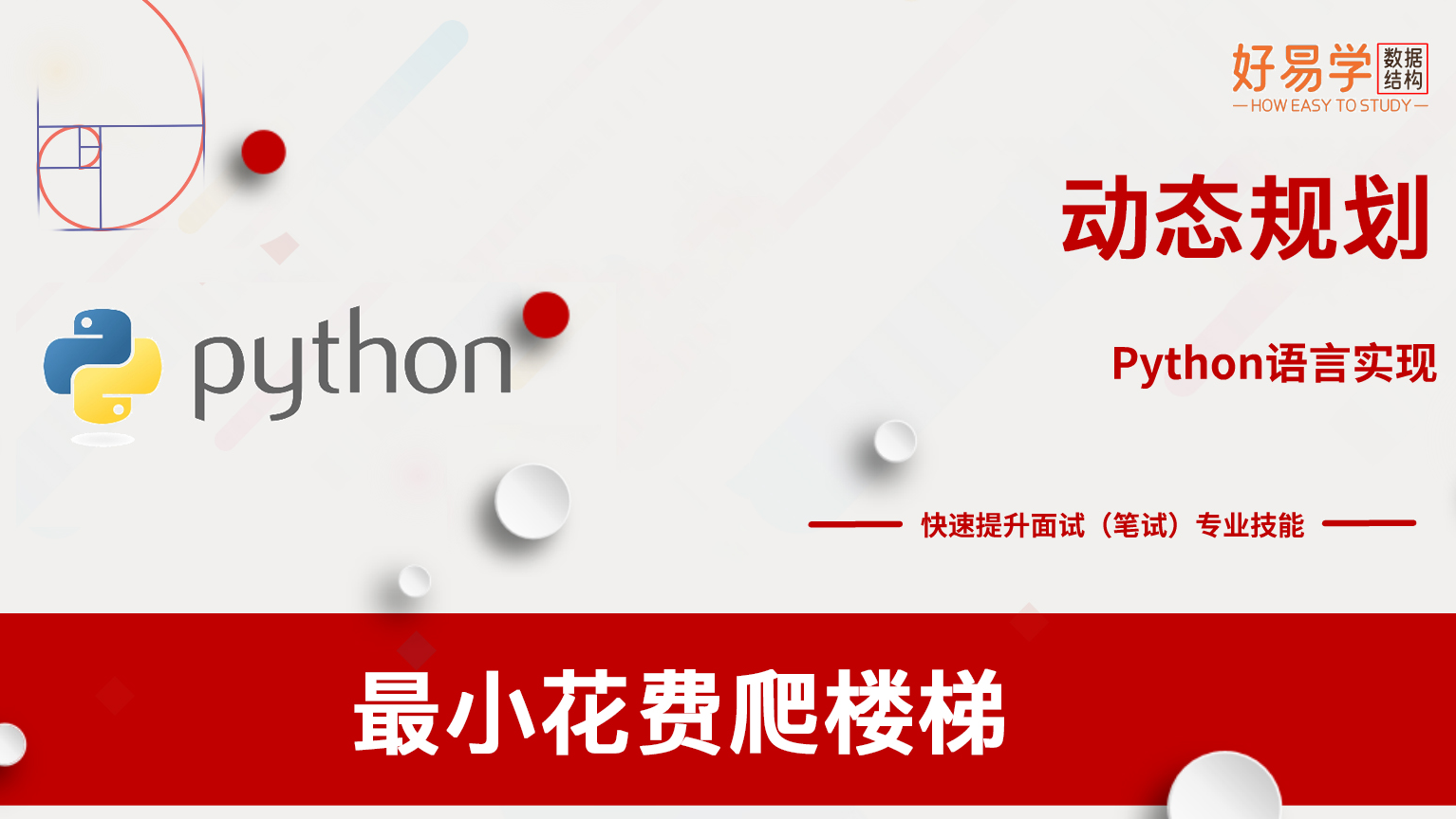 可视化图解算法74：最小花费爬楼梯