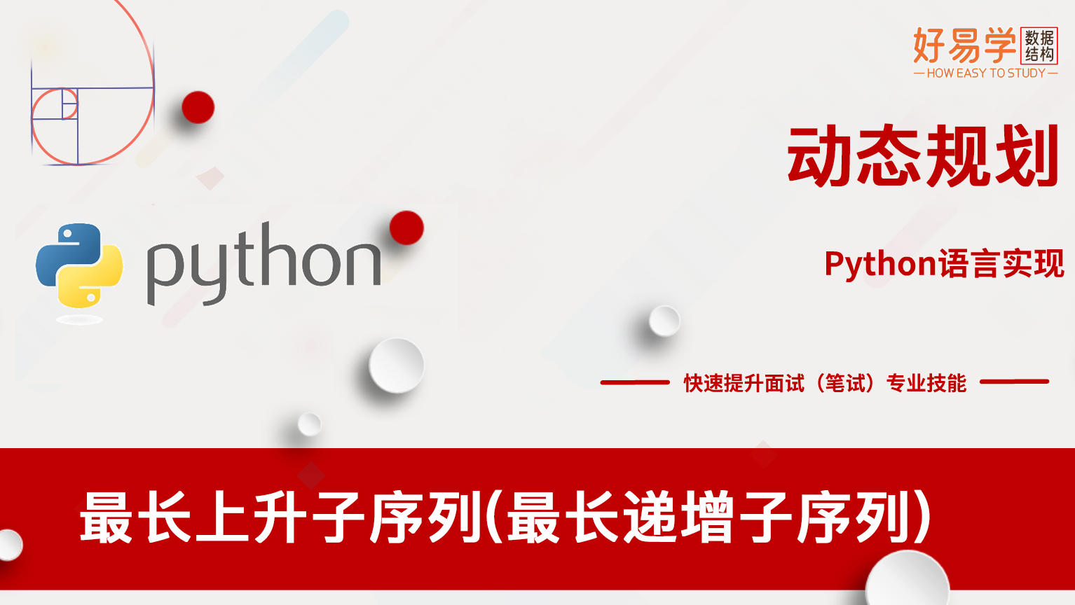 可视化图解算法75：最长上升子序列(最长递增子序列)