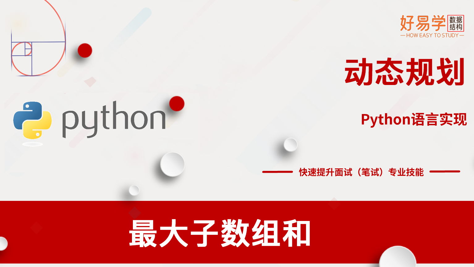 可视化图解算法76：最大子数组和