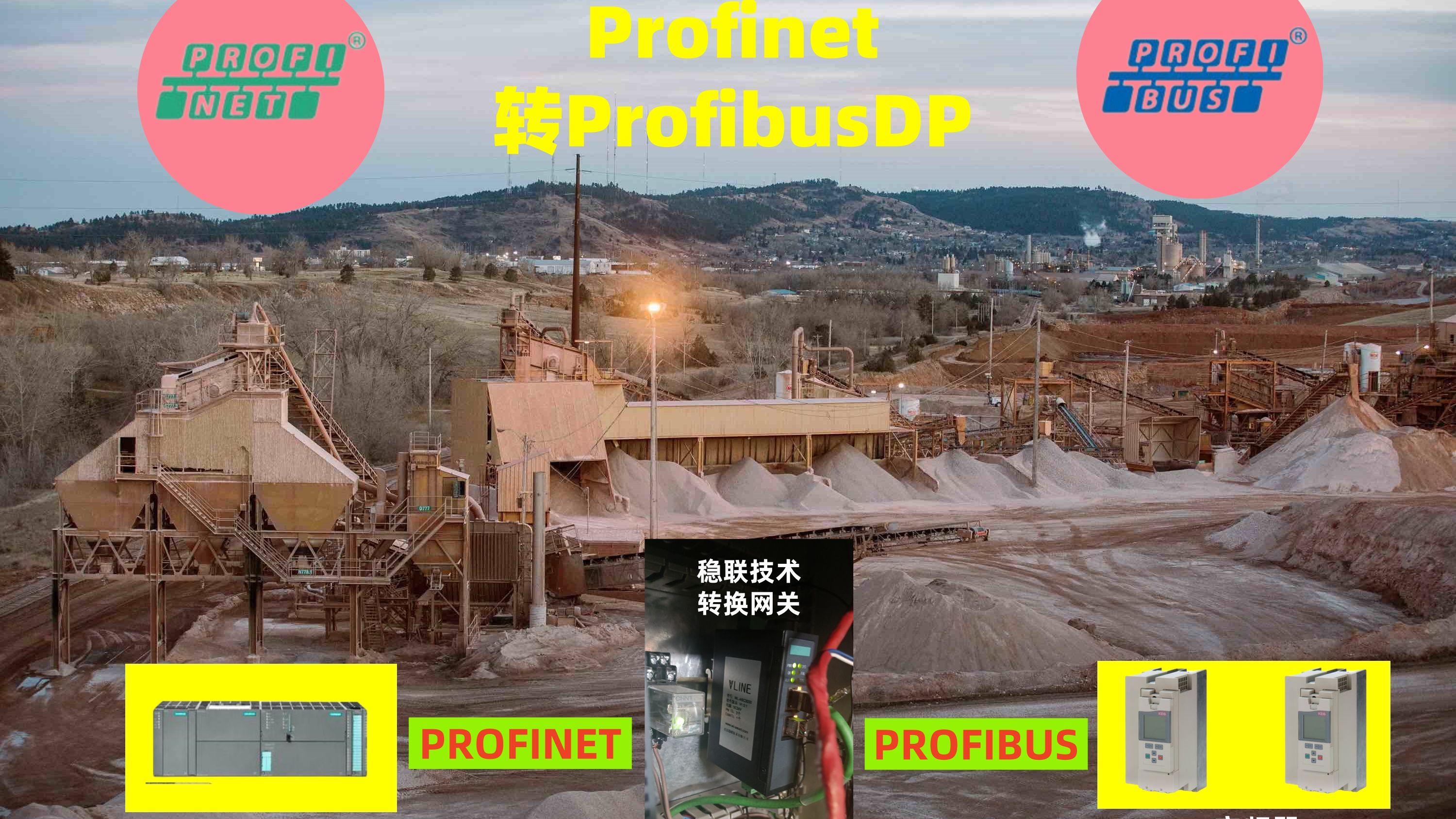 某大型生产现场焊接站的协议改造PROFIBUS从转PROFINET从网关