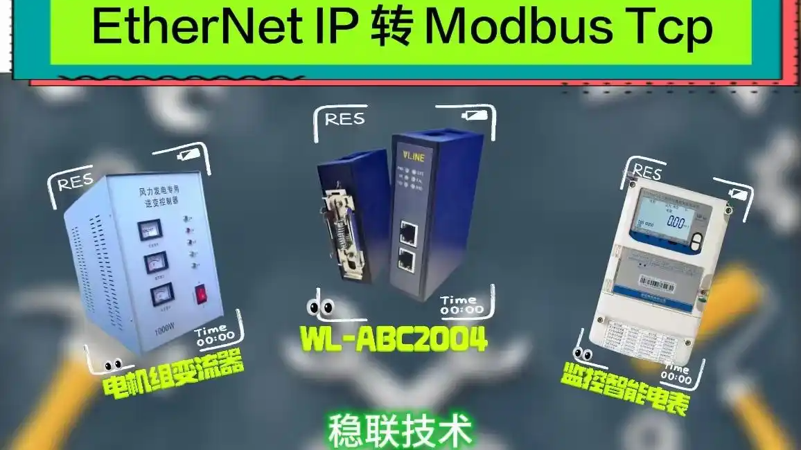 EtherNetIP转ModbusTCP网关，给风电注入“超级赛亚人”能量