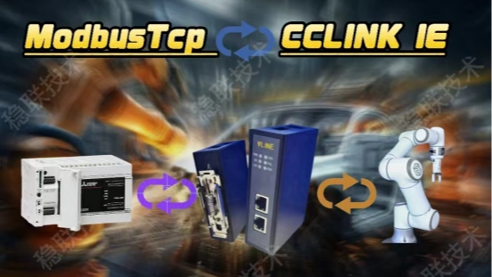 CCLINKIE转ModbusTCP网关，助机器人“掀起”工业智能的惊涛骇浪