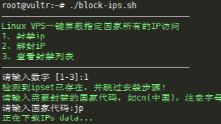 Linux VPS一键屏蔽指定国家所有的IP访问